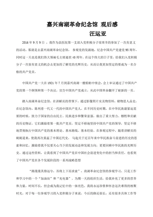 嘉兴南湖革命纪念馆 观后感