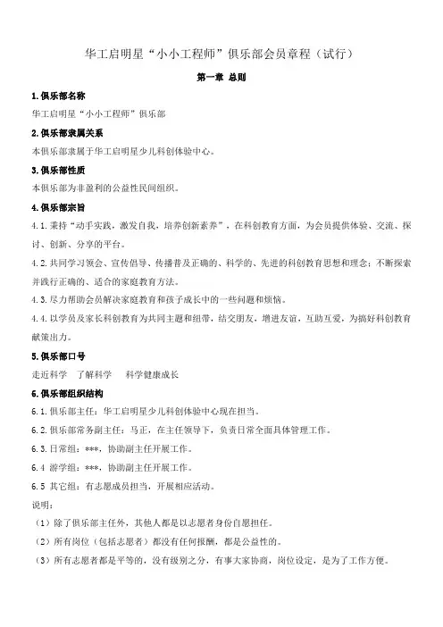 俱乐部章程