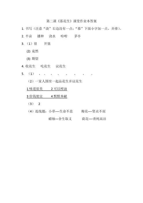 五上课堂作业本答案