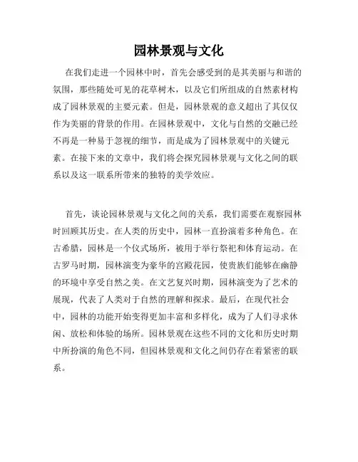 园林景观与文化