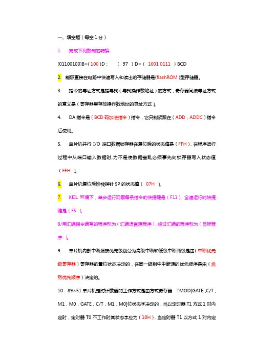 单片机试题集(NEW)