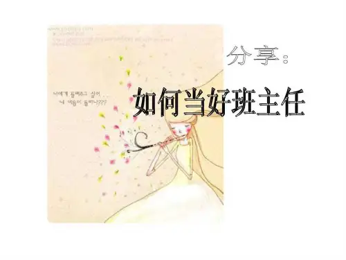 《幼儿园班主任培训》PPT课件