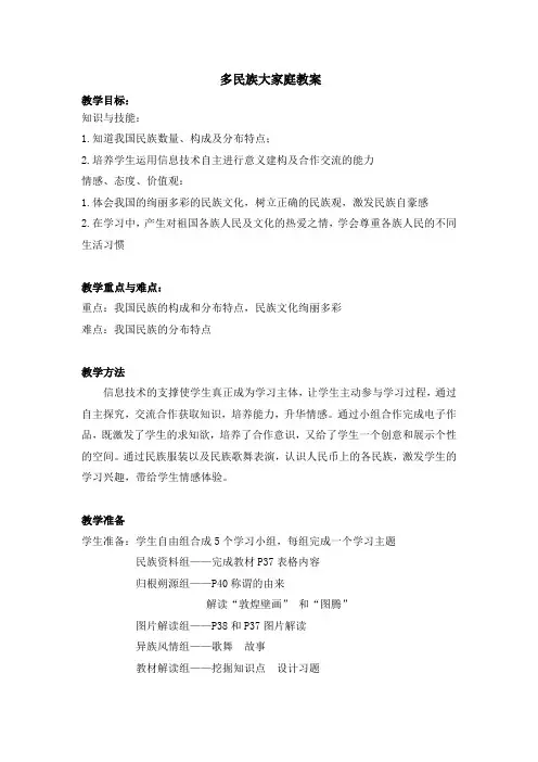 《多民族大家庭》教案