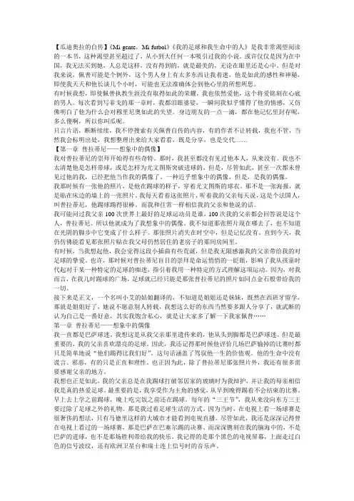 瓜迪奥拉的文字1