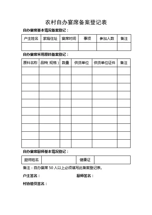 农村宴席备案流程及相关表格