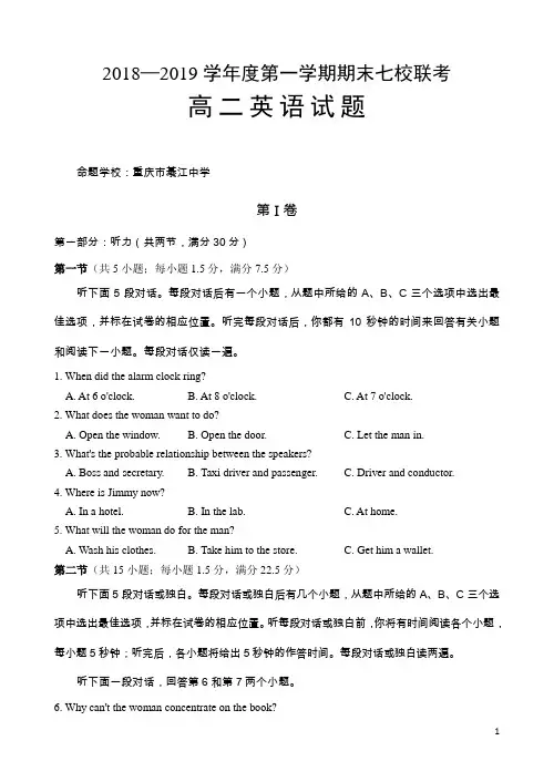 2018-2019学年重庆市江津、合川等七校高二上学期期末考试英语试题 Word版 听力