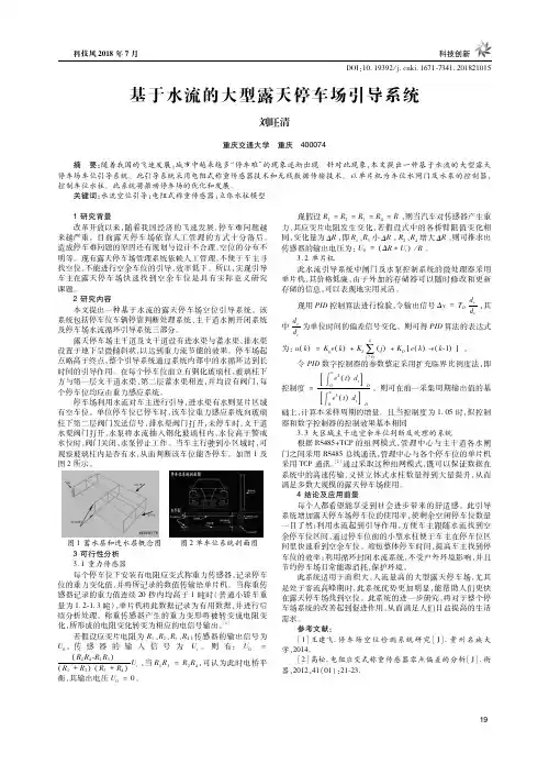 基于水流的大型露天停车场引导系统