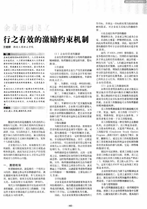 企业如何建立行之有效的激励约束机制