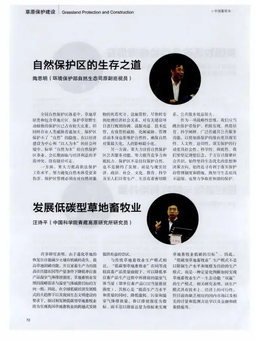 发展低碳型草地畜牧业