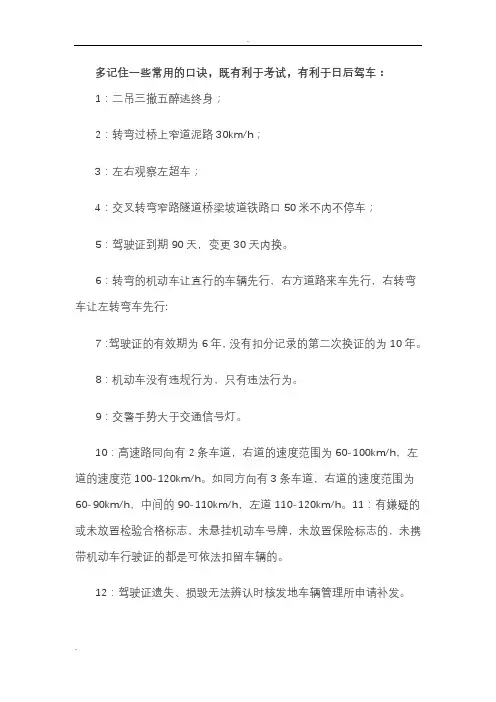 科目一速记口诀