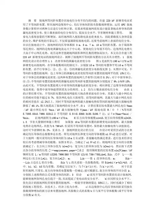 变电站接地网优化设计