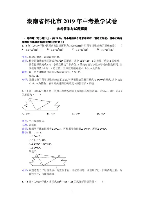 2019年湖南省怀化市中考数学试卷