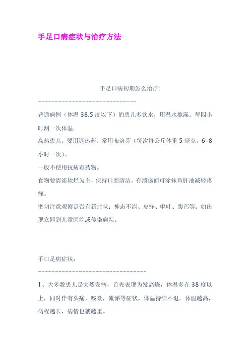 手足口病症状与治疗方法
