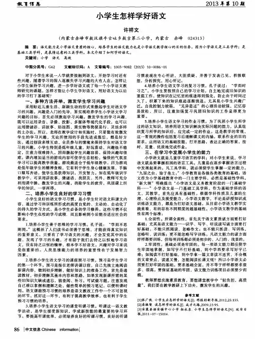 小学生怎样学好语文