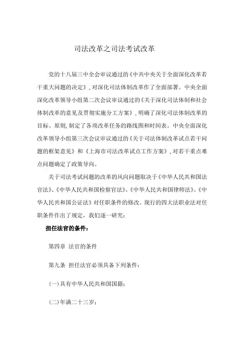 司法改革之司法考试改革