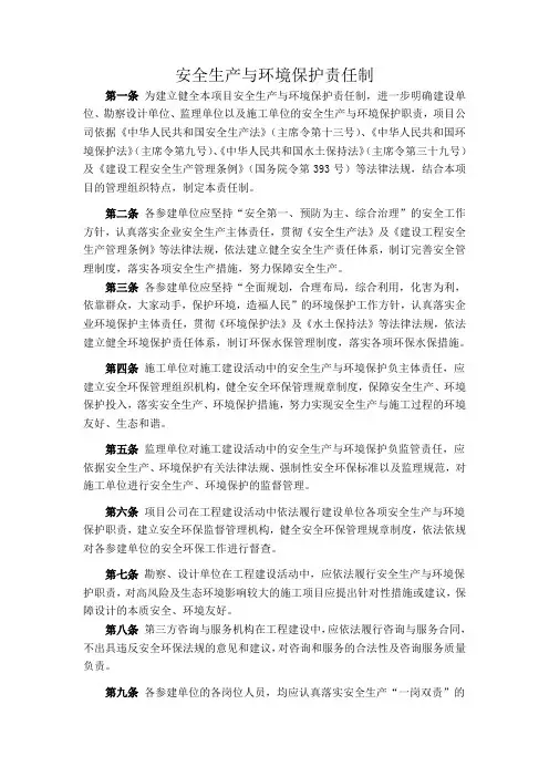 安全生产与环境保护责任制 2