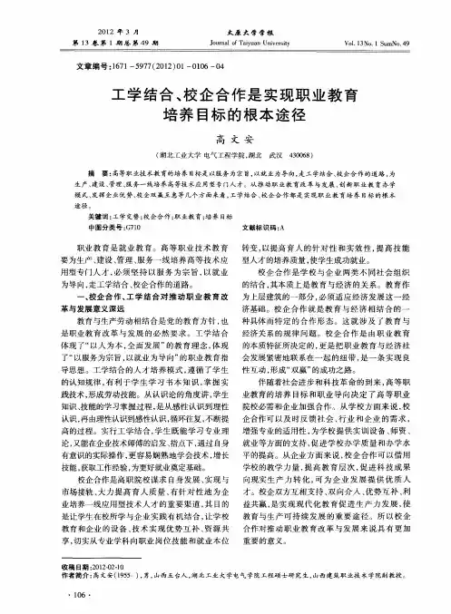 工学结合、校企合作是实现职业教育培养目标的根本途径