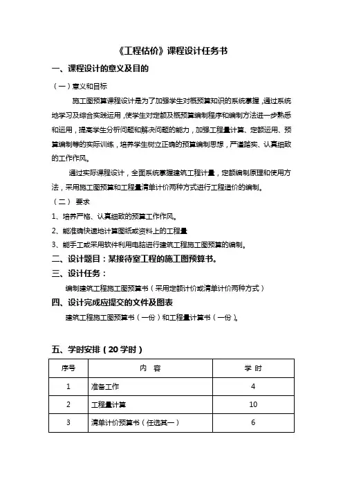 工程估价课程设计  任务书