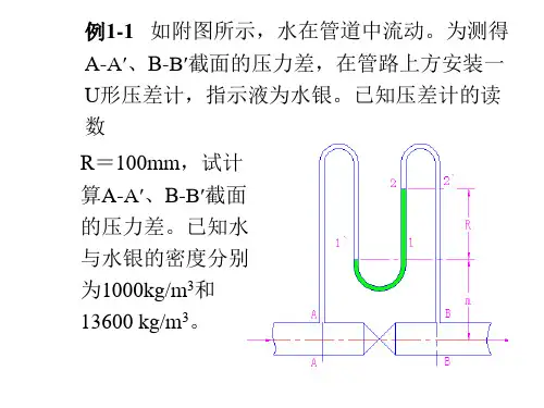 西北农林科技大学生命学院化工原理复习题