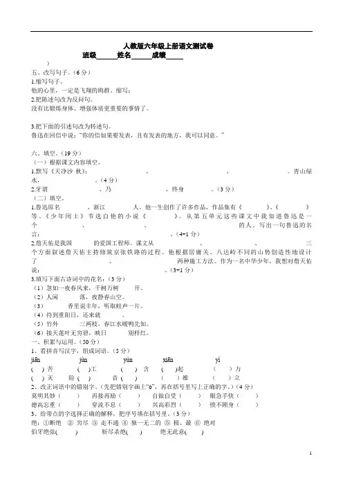 【人教版小学六年级上册语文期末试卷及答案】 3