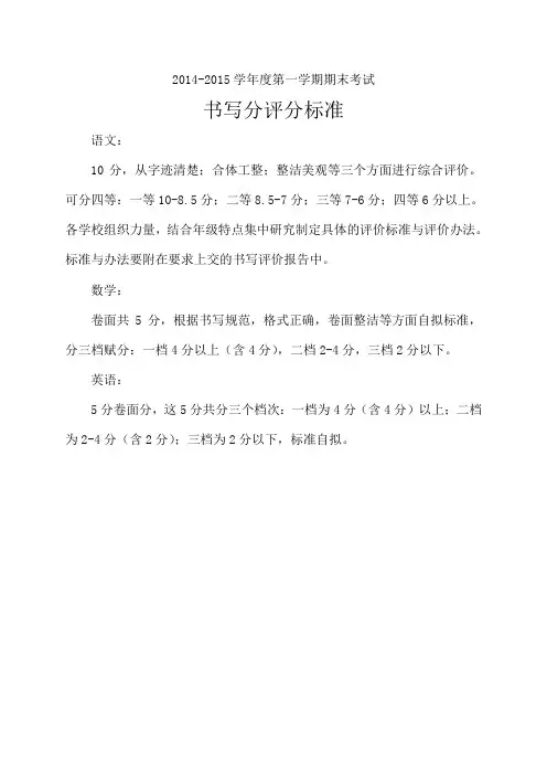 书写分评分标准