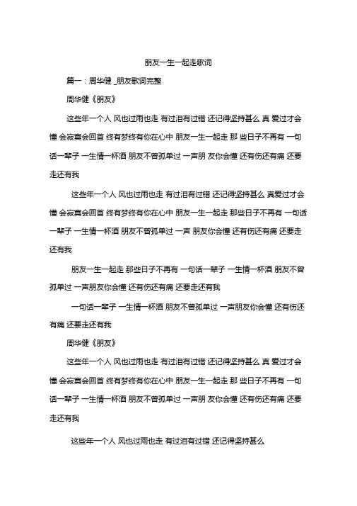 朋友一生一起走歌词