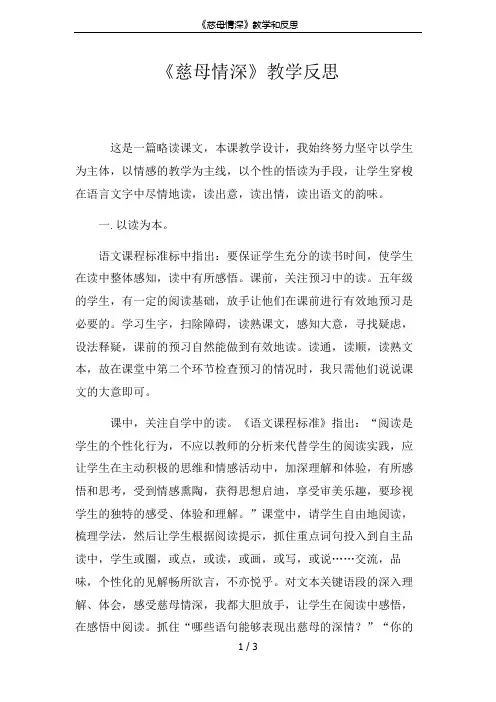《慈母情深》教学和反思