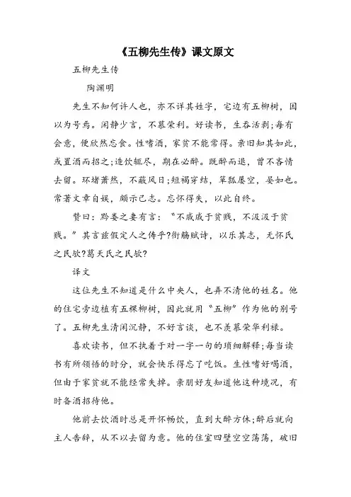 《五柳先生传》课文原文