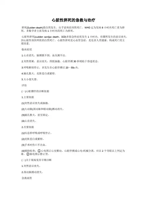 心脏性猝死的急救与治疗