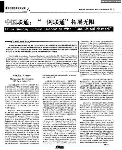 中国联通:“一网联通”拓展无限