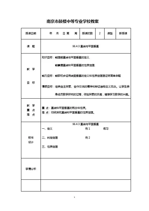 直线与平面垂直2