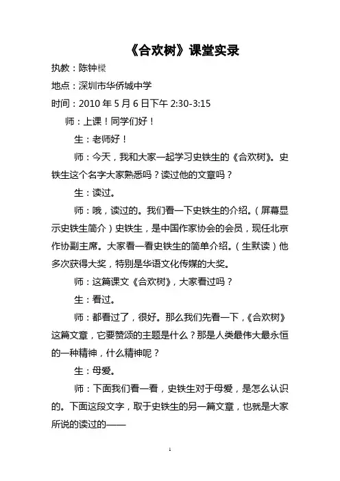 《合欢树》