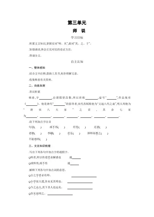 高中语文必修三学案5(27份) 人教课标版3