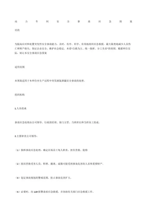 动力车间安全事故应急预案
