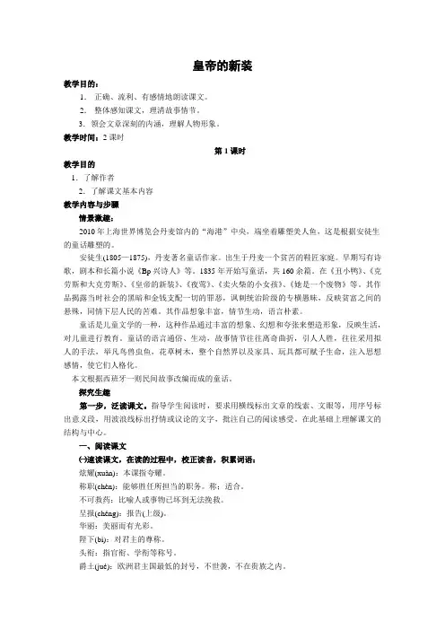 《皇帝的新装》教案完美版