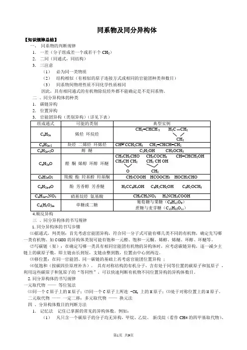 专题：同系物与同分异构体