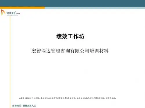 绩效工作坊