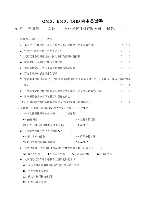 三合一内审员试题