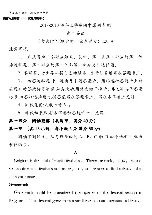2017-2018学年高二英语上学期期中考试原创模拟卷01 含答案