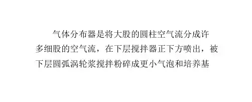 发酵罐中关键部件—气体分布器的介绍