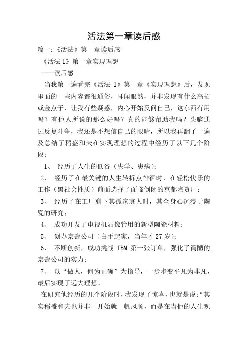 活法第一章读后感