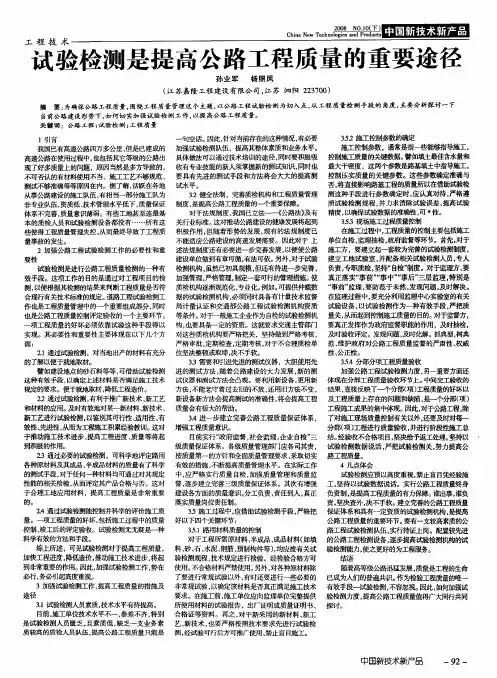 试验检测是提高公路工程质量的重要途径
