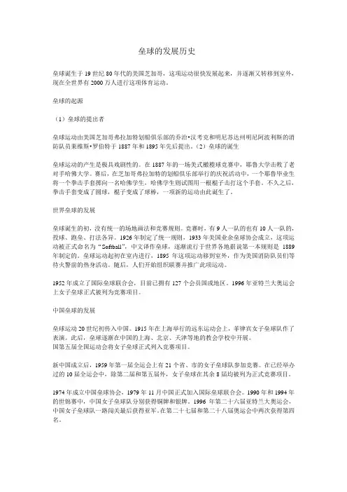 垒球的发展史