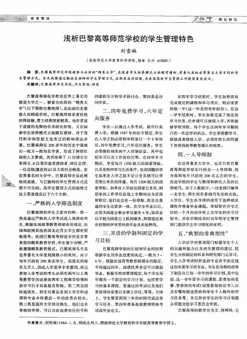 浅析巴黎高等师范学校的学生管理特色
