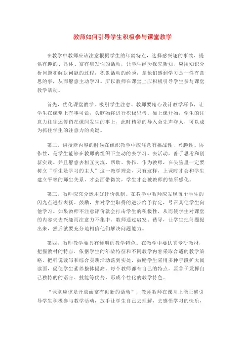 教师如何引导学生积极参与课堂教学