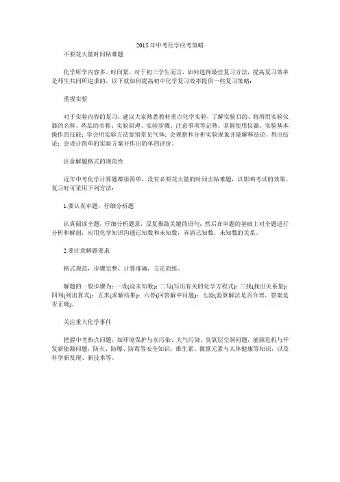 2015年中考化学应考策略