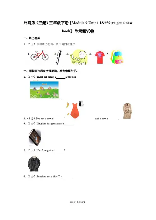 外研版(三起)三年级(下)《Module 9 Unit 1 I%27ve got a new book》单元测试卷