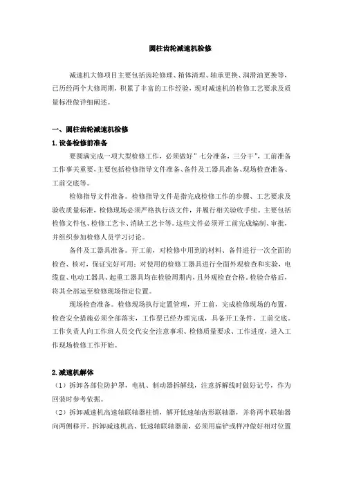 圆柱齿轮减速机检修