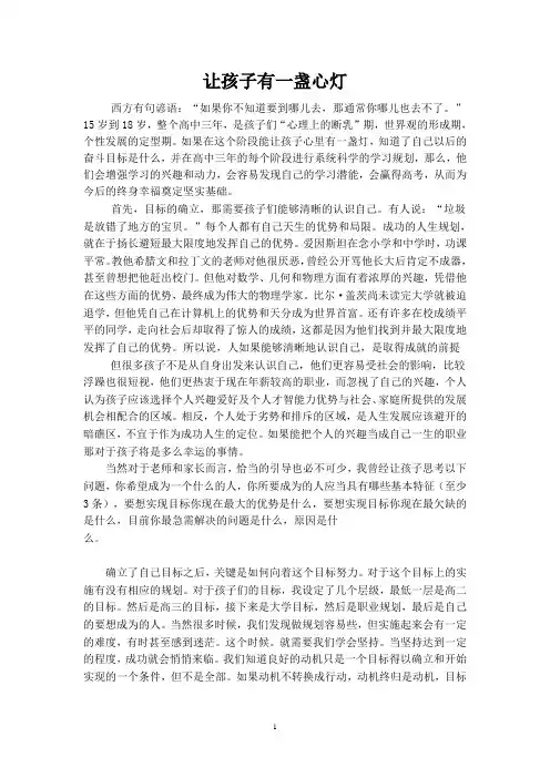 高中班主任手记：让孩子有一盏心灯