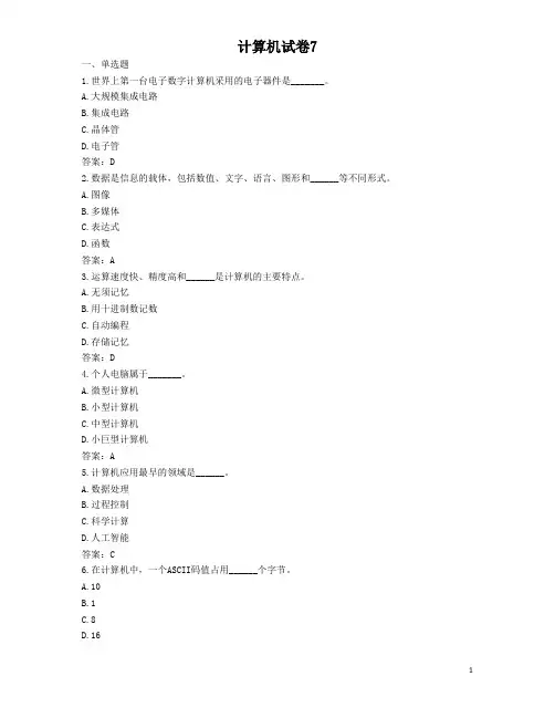 计算机试卷7